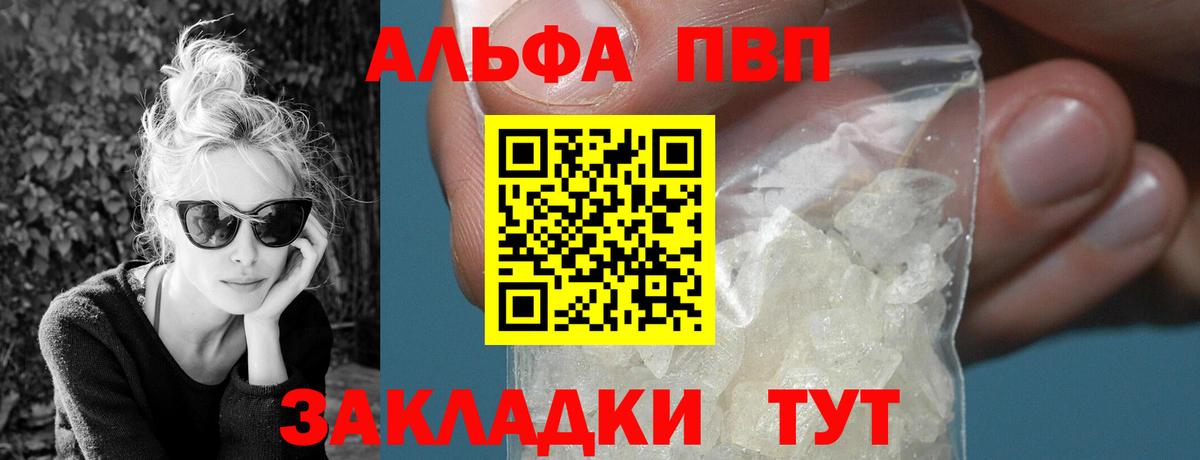 Альфа ПВП  Вход с VPN  цена   Кохма  Альфа ПВП Crystall  А ПВП VHQ 