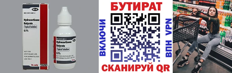 БУТИРАТ Butirat  наркота  Кохма 
