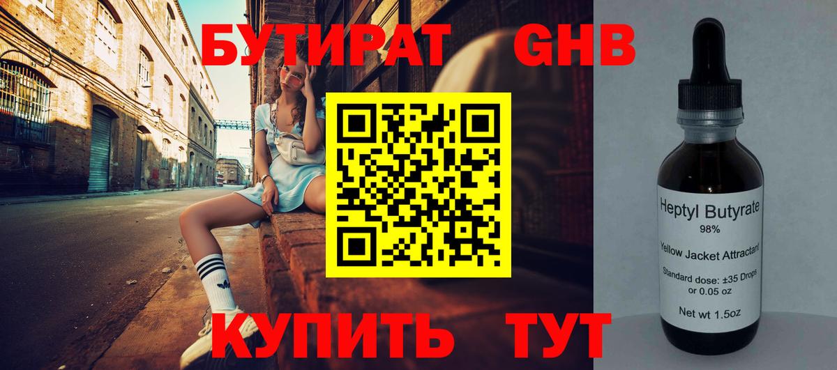 Бутират BDO Кохма