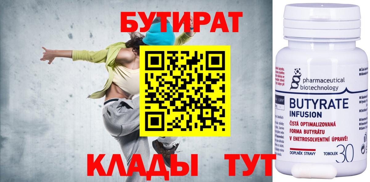 Бутират жидкий экстази  Вход с VPN  БУТИРАТ  Кохма 