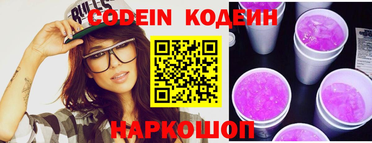 Кодеин напиток Lean (лин)  Кодеин напиток Lean (лин)  Кохма  Вход с VPN 