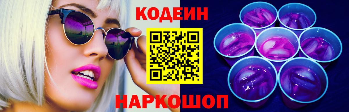 Кодеин напиток Lean (лин) Кохма