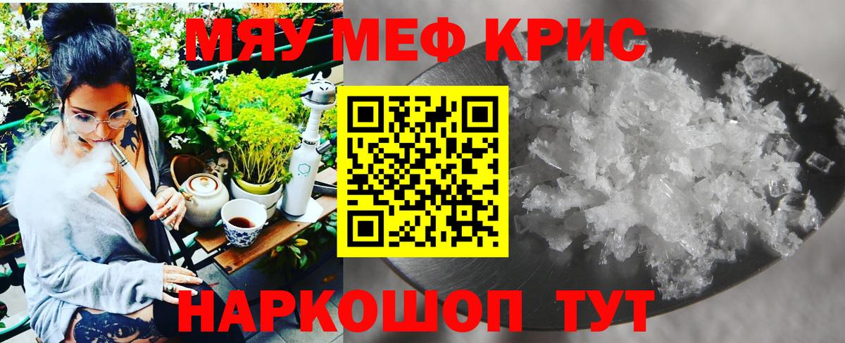 МЕФ кристаллы Кохма
